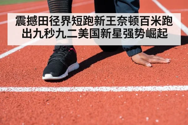 track athlete running sprint